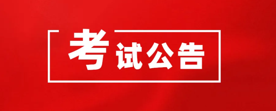 2023年安徽省普通高校招生考试补报名时间确定