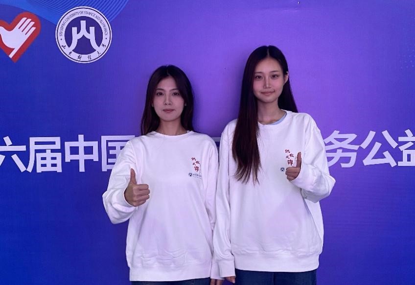 山东财经大学志愿服务项目在第六届中国青年志愿服务公益创业赛中获银奖