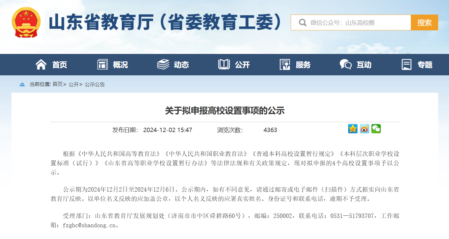 山东拟设置日照职业技术大学 、滨州职业技术大学