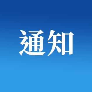 海南省发布关于做好意向报考25年特招班少数民族身份确认工作的通知